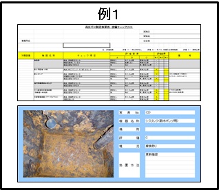 設備診断例1
