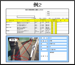 設備診断例2