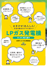 LPG非常用発電機　LPガス非常用発電機　BCP　ガス会社　ガス事業者　ガス販売店　透析病院　産婦人科　災害バルク補助金　福祉空間整備等施設整備交付金　老健施設　老人ホーム　介護施設　新商材　デンヨー　